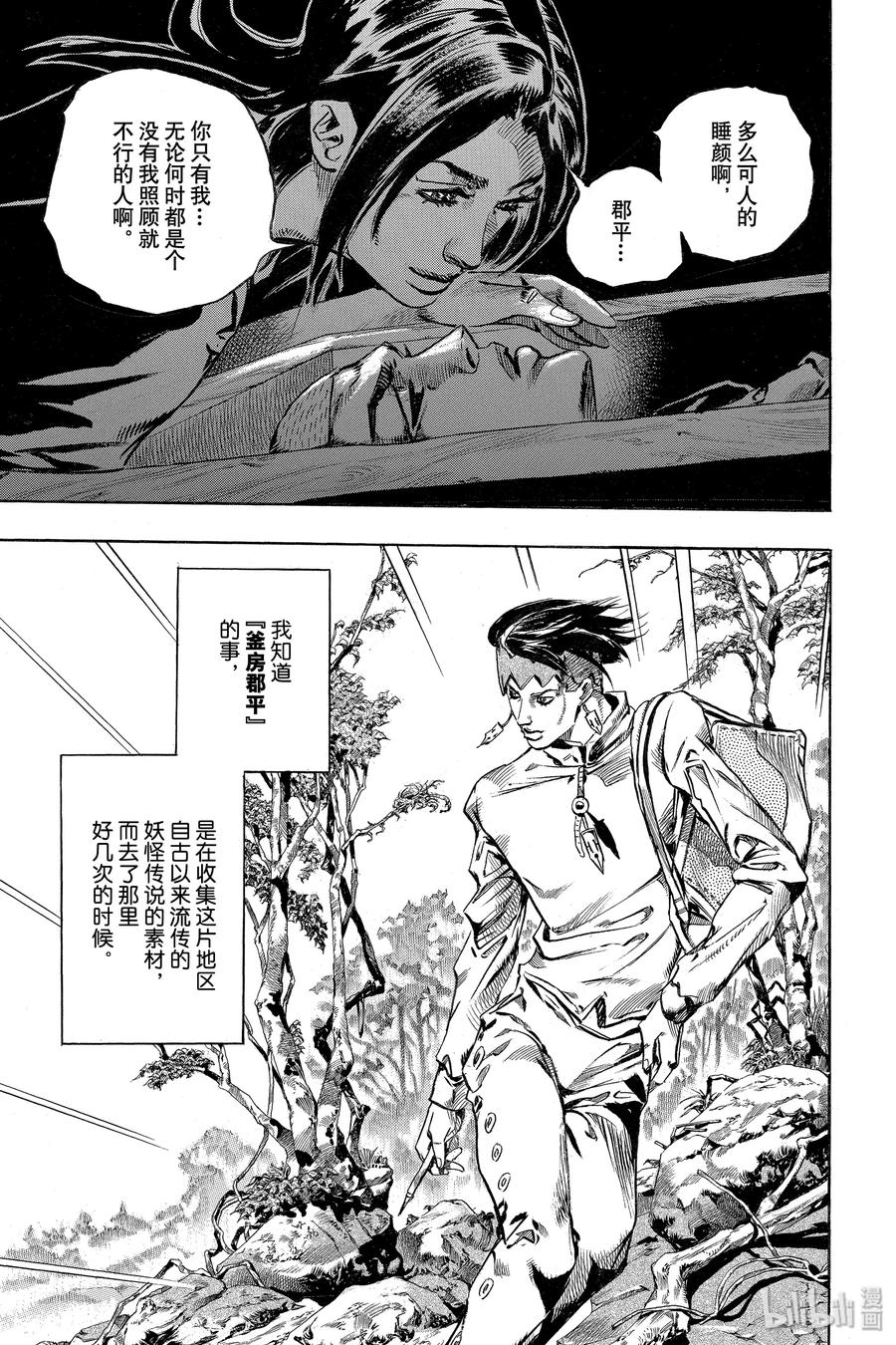 《岸边露伴一动不动》2 六壁坂 第51页