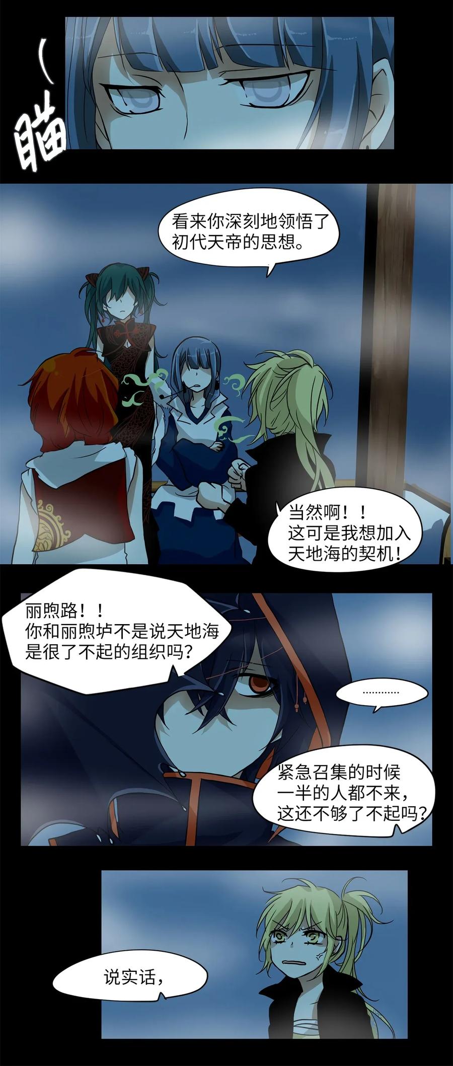 《天地海：我成为了神界的实习生》001 狐狸雨（一） 第28页