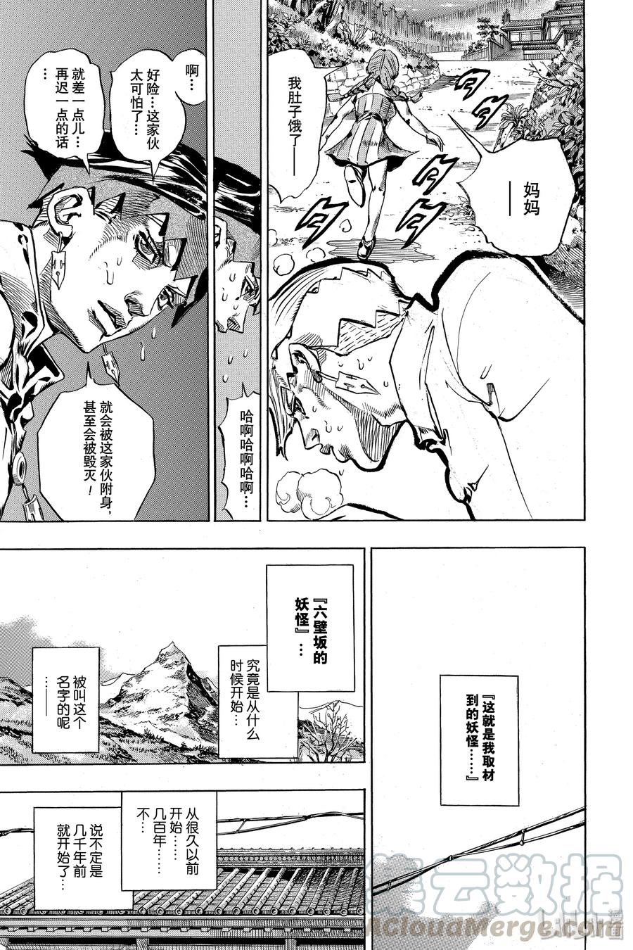 《岸边露伴一动不动》2 六壁坂 第61页