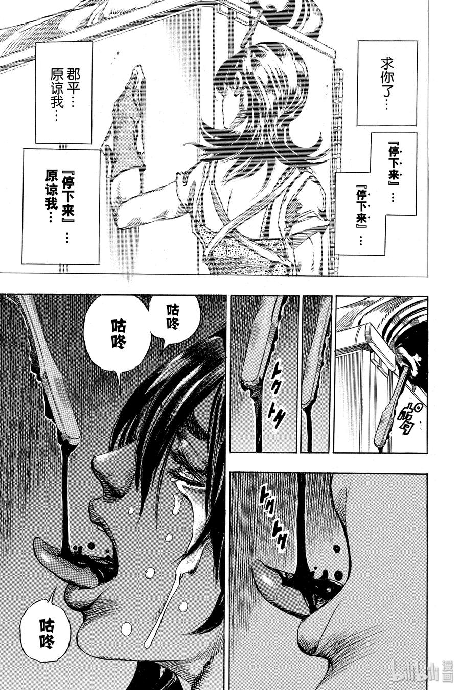 《岸边露伴一动不动》2 六壁坂 第47页