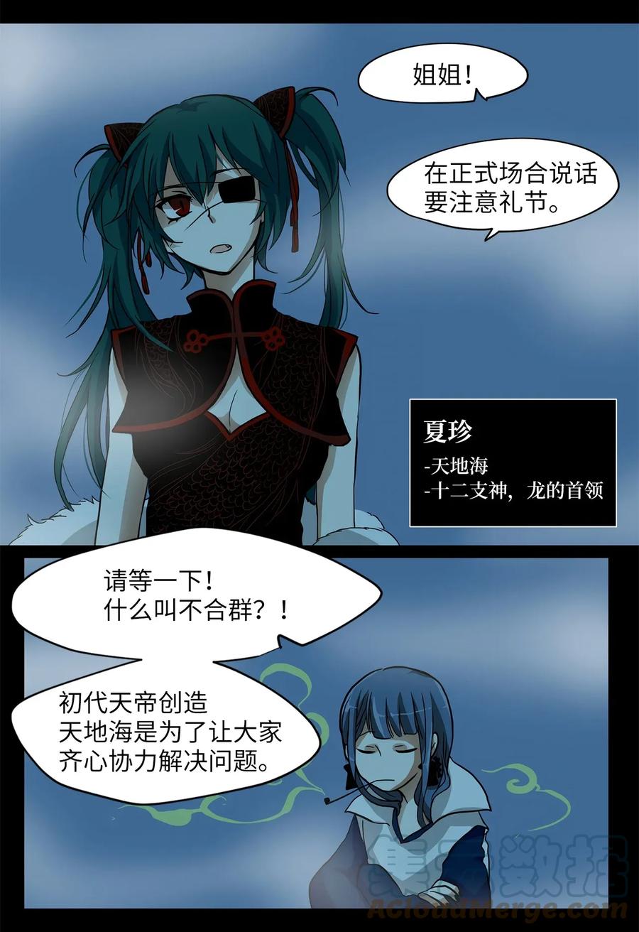 《天地海：我成为了神界的实习生》001 狐狸雨（一） 第27页