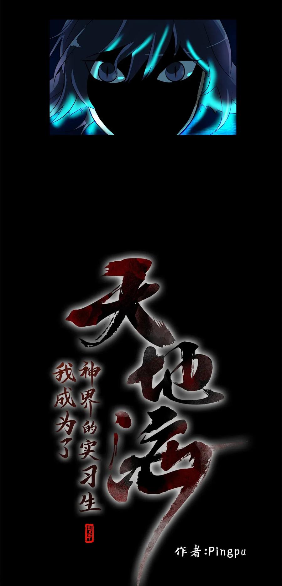 《天地海：我成为了神界的实习生》001 狐狸雨（一） 第4页