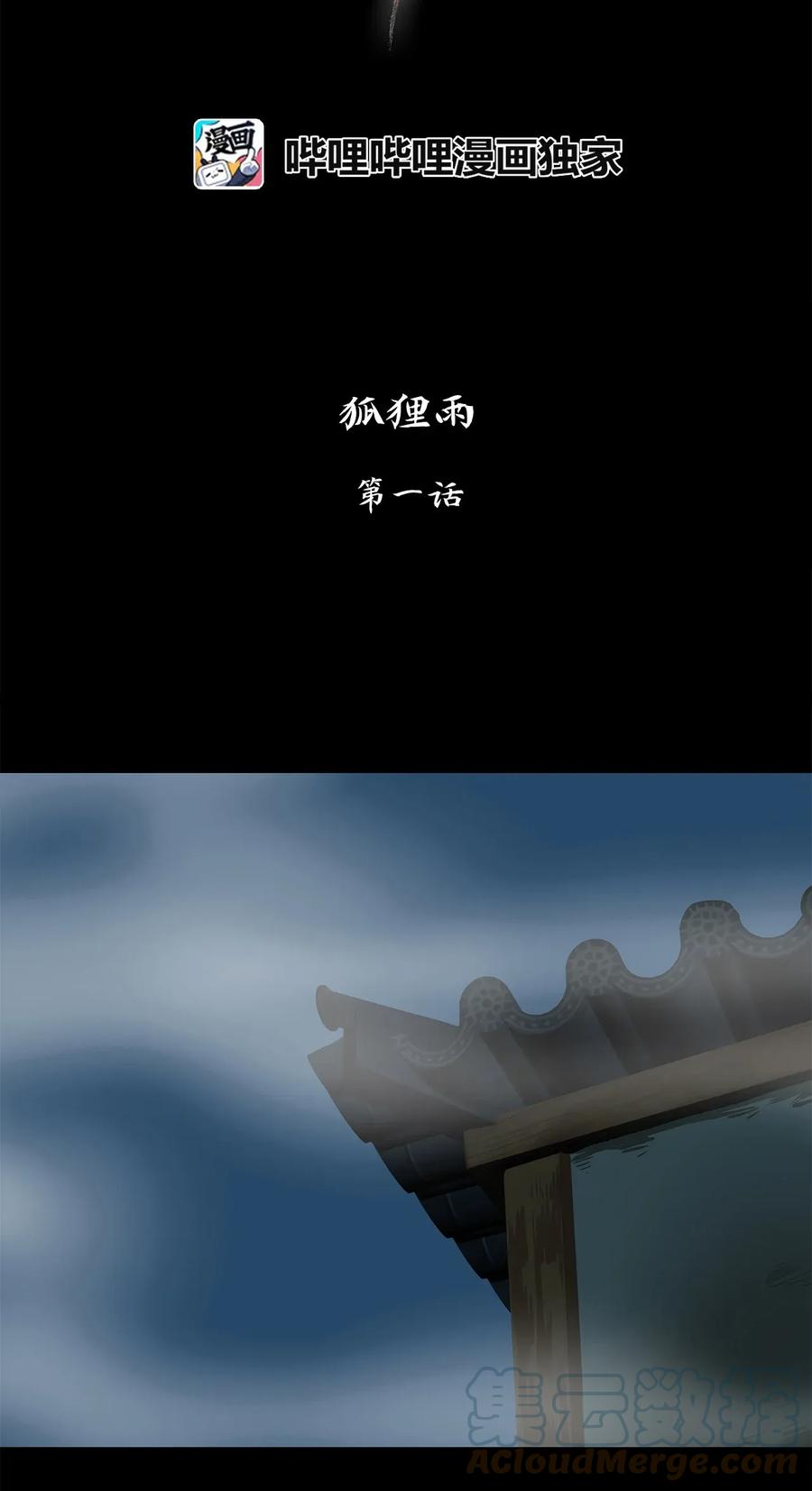 《天地海：我成为了神界的实习生》001 狐狸雨（一） 第5页