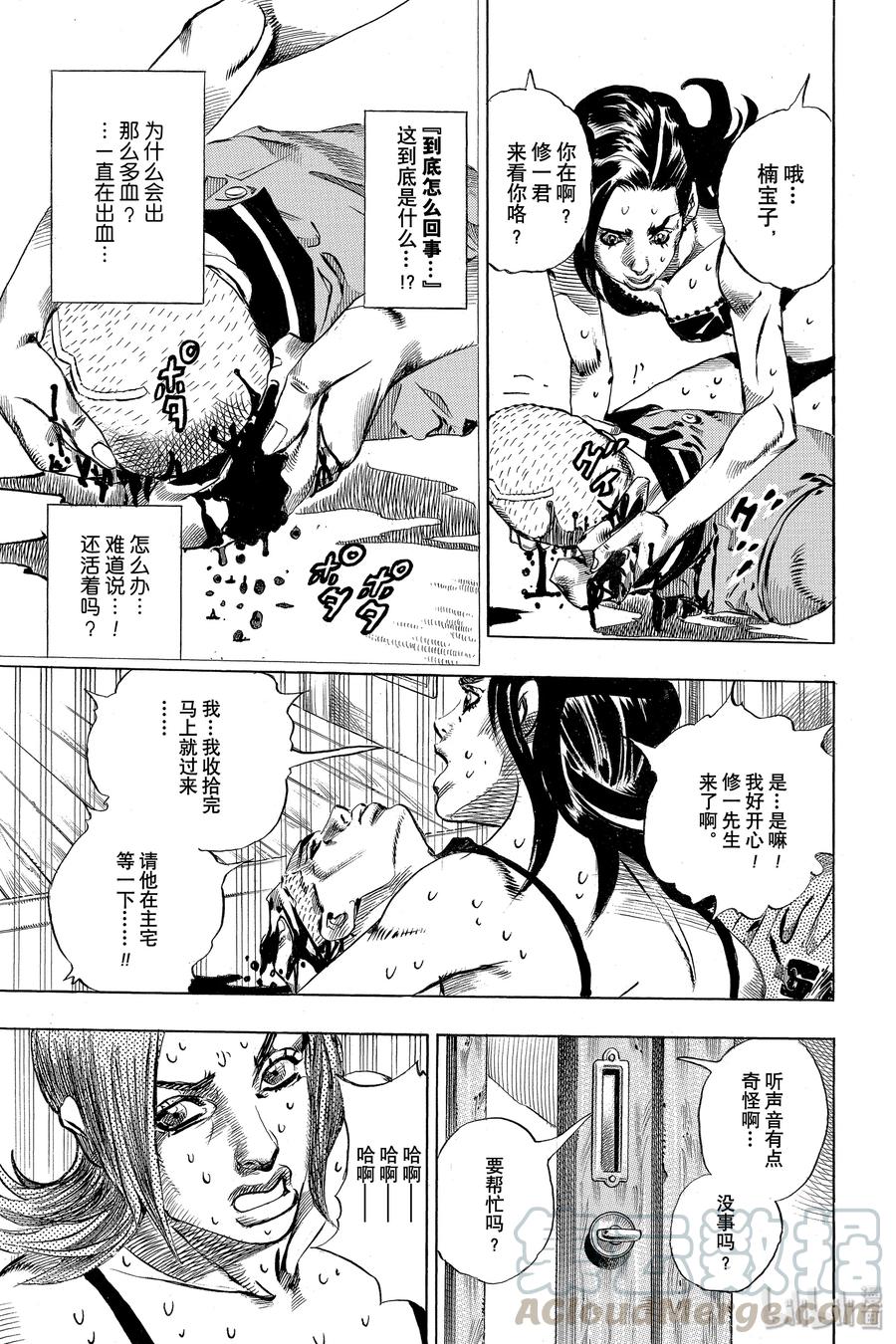 《岸边露伴一动不动》2 六壁坂 第33页
