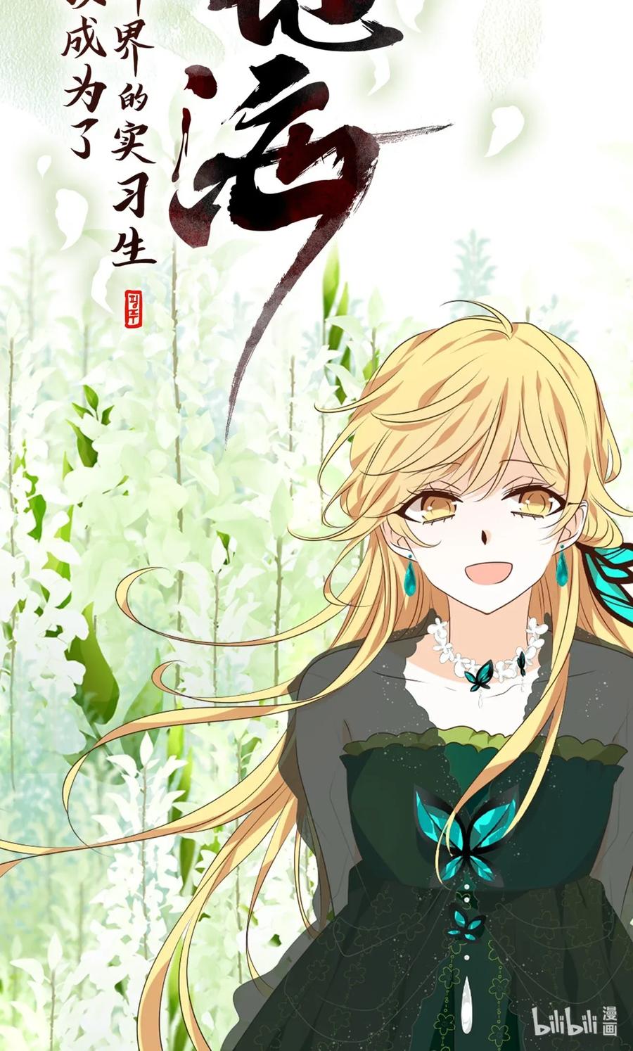 《天地海：我成为了神界的实习生》019 狐狸雨（十九） 第22页