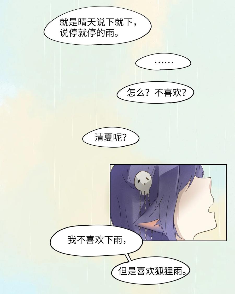 《天地海：我成为了神界的实习生》019 狐狸雨（十九） 第18页
