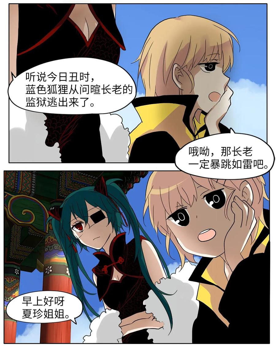 《天地海：我成为了神界的实习生》019 狐狸雨（十九） 第10页
