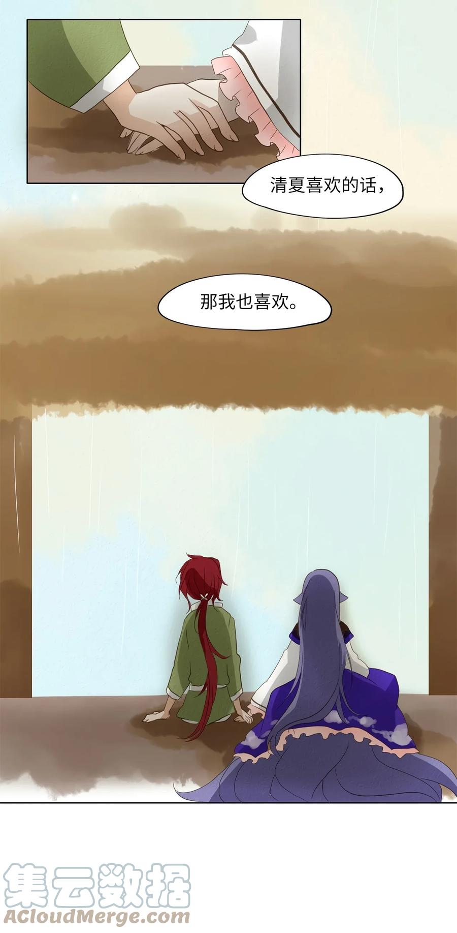 《天地海：我成为了神界的实习生》019 狐狸雨（十九） 第19页