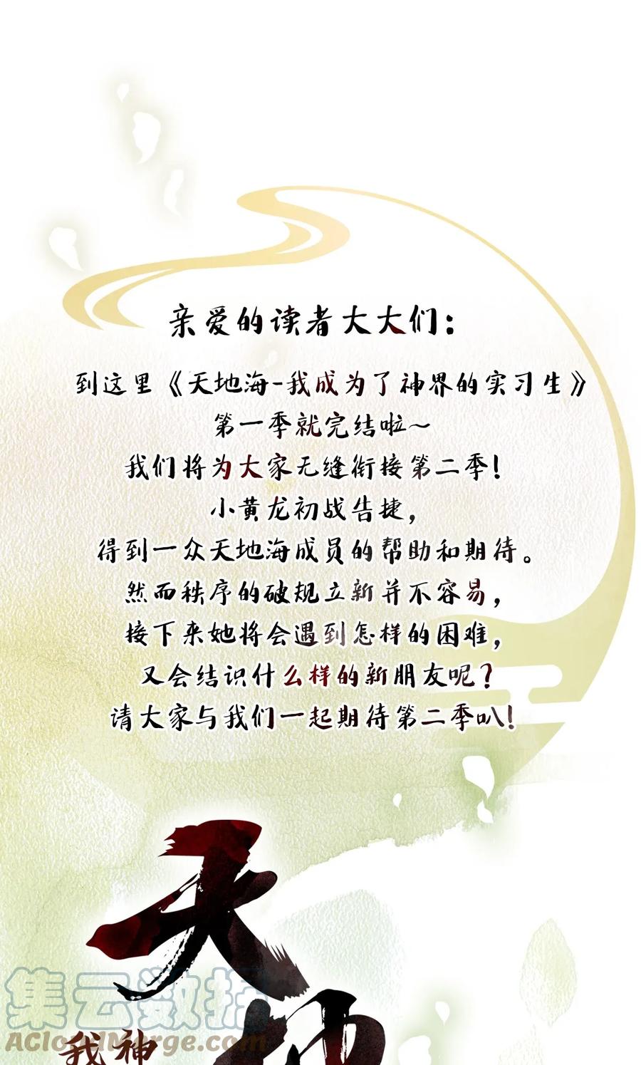 《天地海：我成为了神界的实习生》019 狐狸雨（十九） 第21页