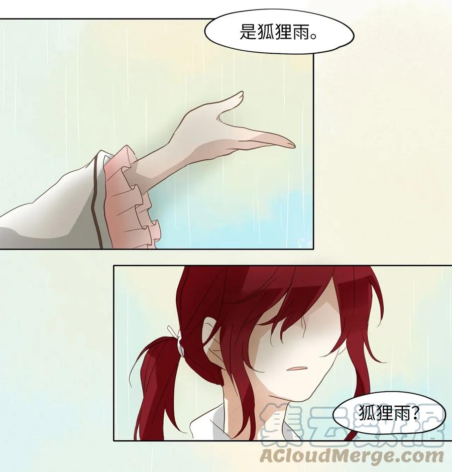 《天地海：我成为了神界的实习生》019 狐狸雨（十九） 第17页