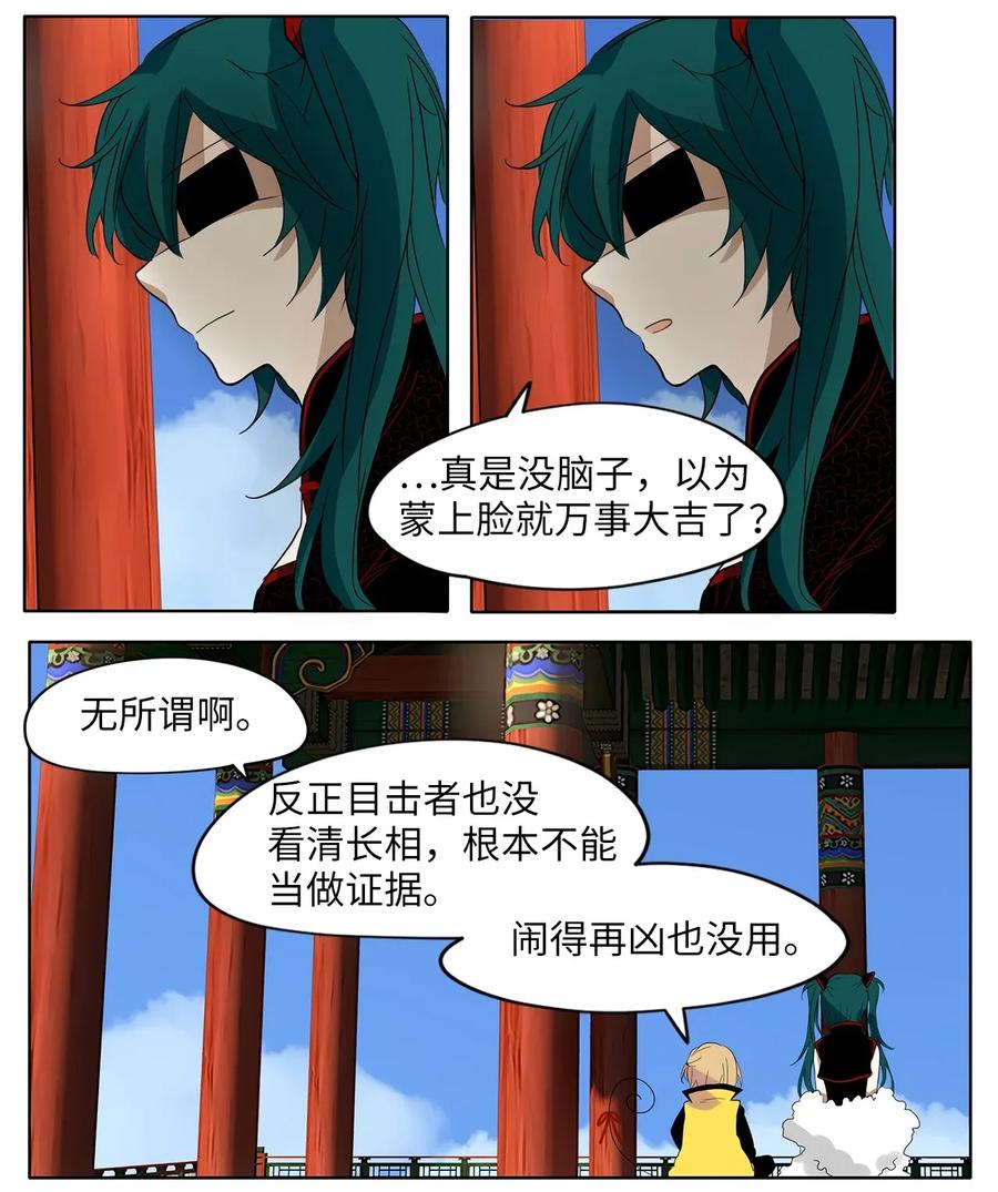 《天地海：我成为了神界的实习生》019 狐狸雨（十九） 第12页