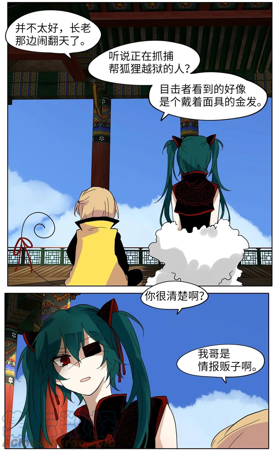《天地海：我成为了神界的实习生》019 狐狸雨（十九） 第11页
