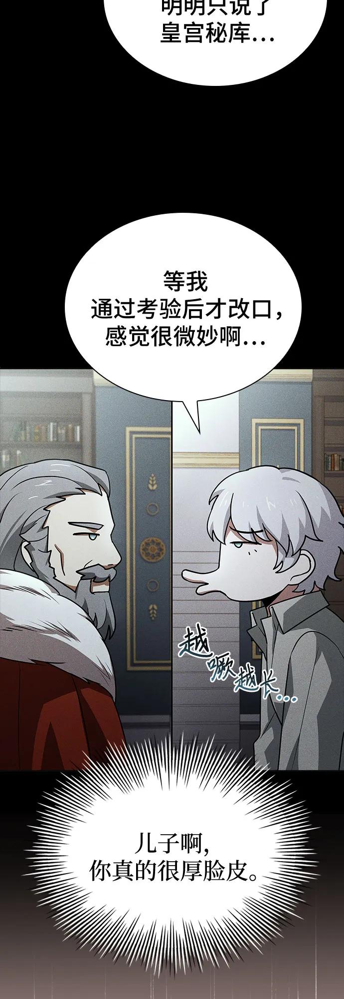 《卖药的皇太子》第21话 第20页