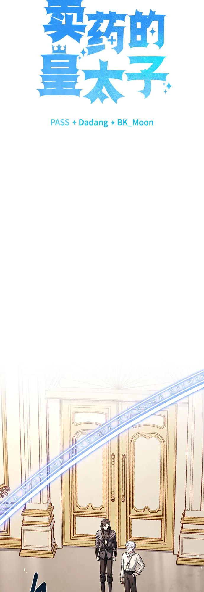 《卖药的皇太子》第21话 第26页
