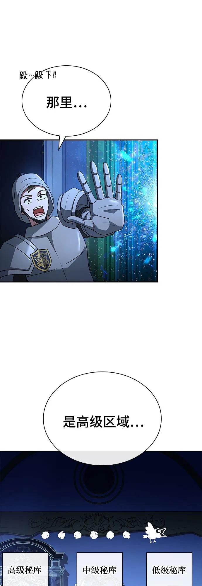 《卖药的皇太子》第21话 第12页