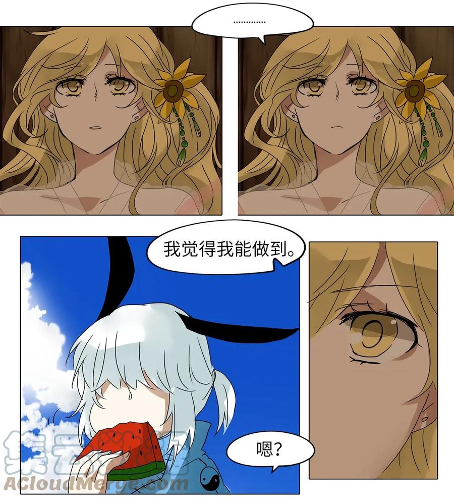 《天地海：我成为了神界的实习生》020 山谷回音（一） 第9页