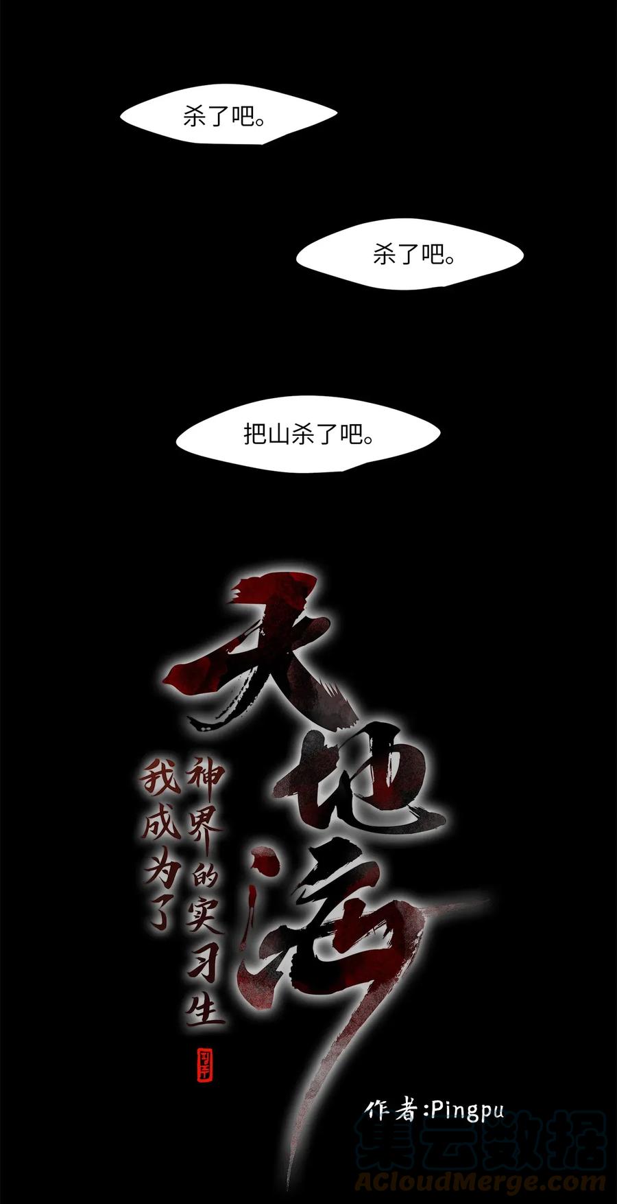 《天地海：我成为了神界的实习生》020 山谷回音（一） 第3页