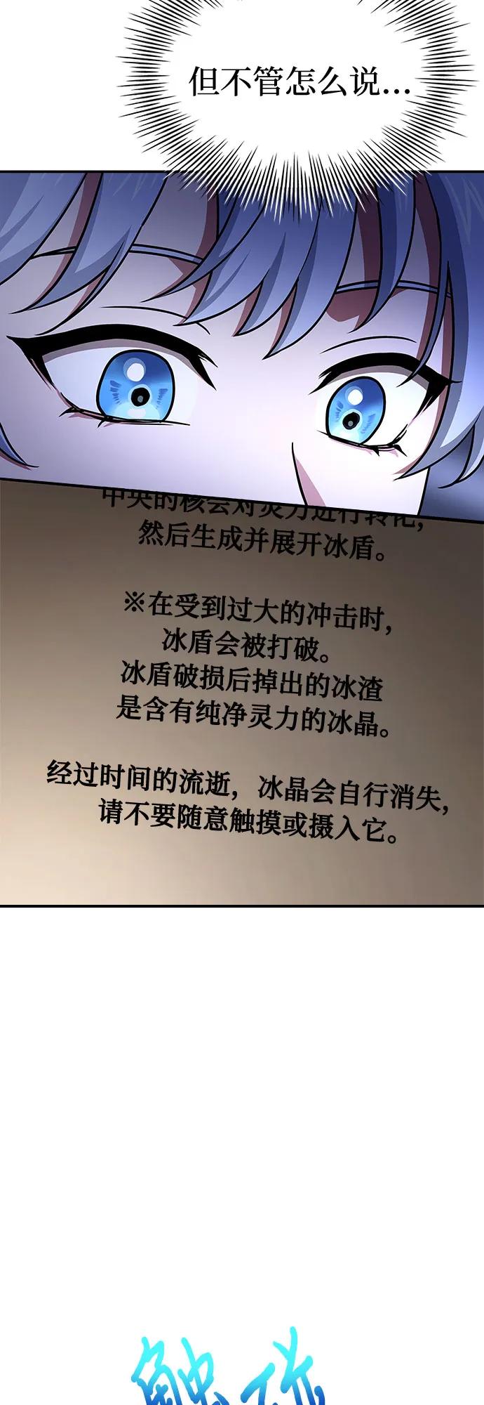 《卖药的皇太子》第21话 第45页