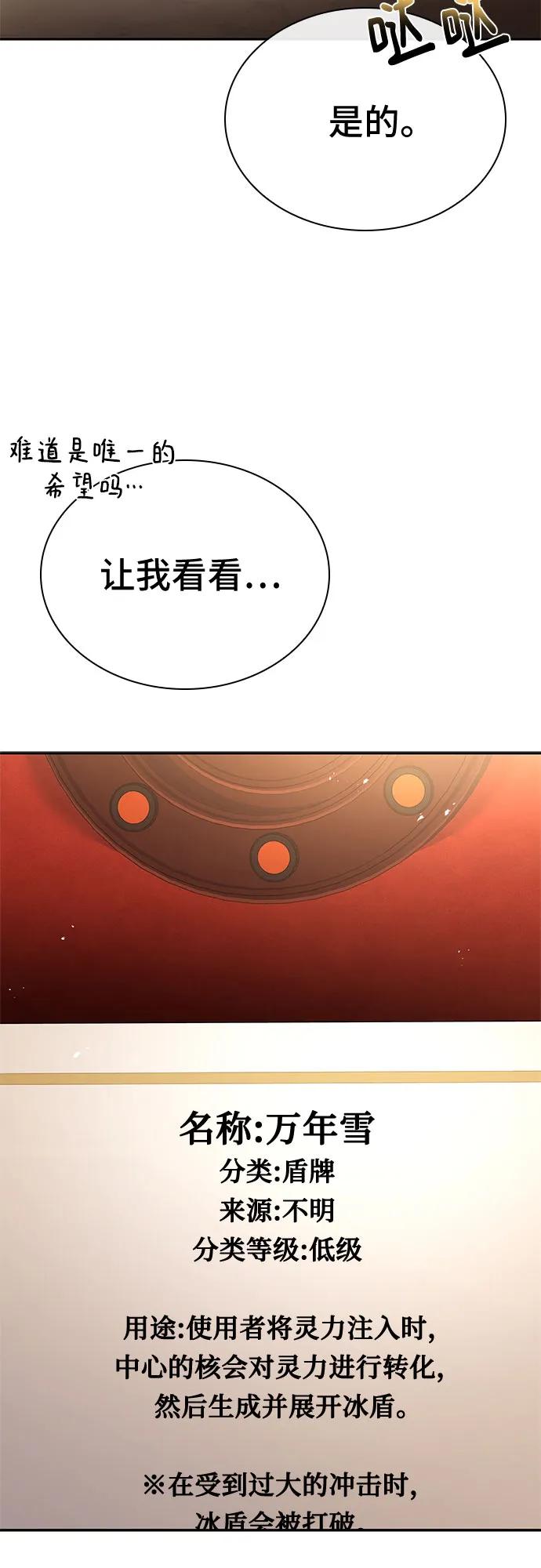 《卖药的皇太子》第21话 第42页