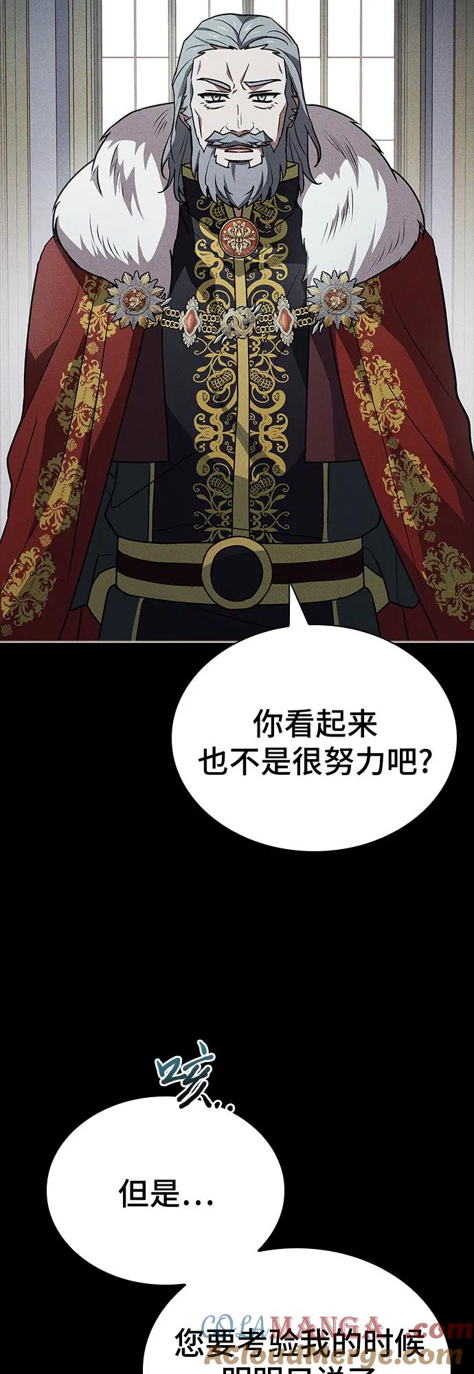 《卖药的皇太子》第21话 第19页
