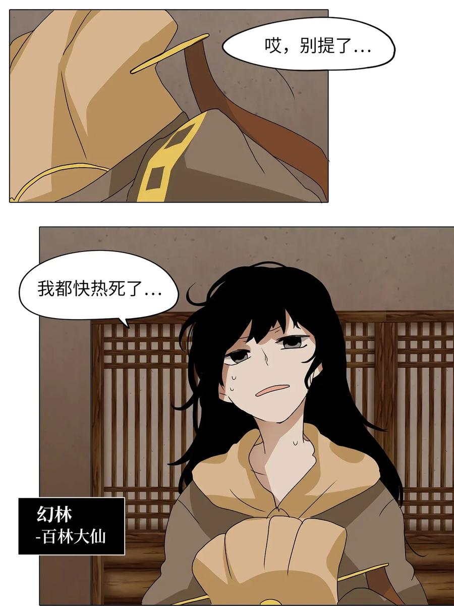 《天地海：我成为了神界的实习生》020 山谷回音（一） 第18页