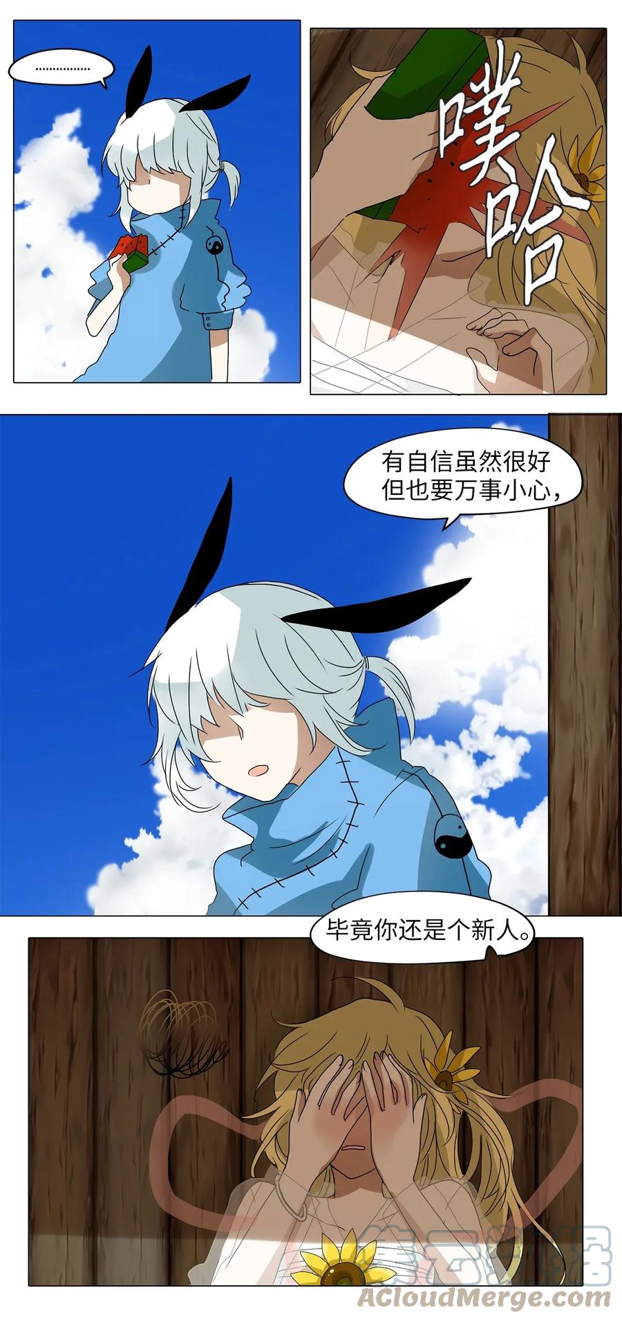 《天地海：我成为了神界的实习生》020 山谷回音（一） 第11页
