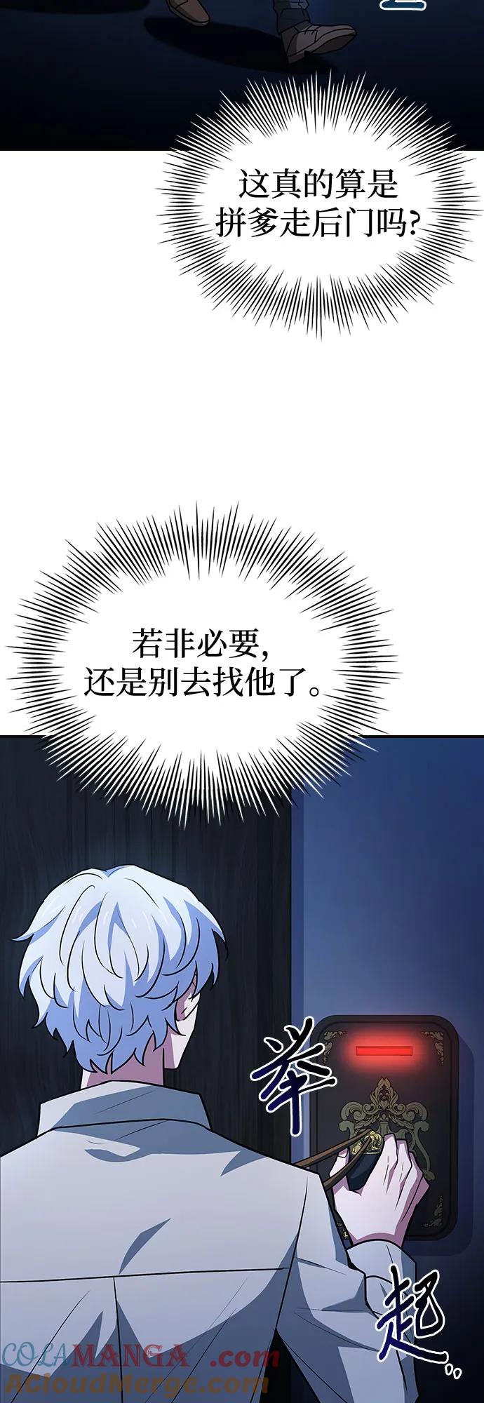 《卖药的皇太子》第21话 第22页