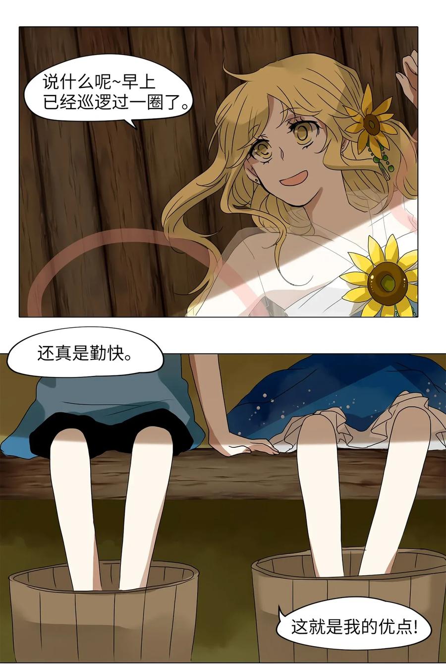 《天地海：我成为了神界的实习生》020 山谷回音（一） 第8页