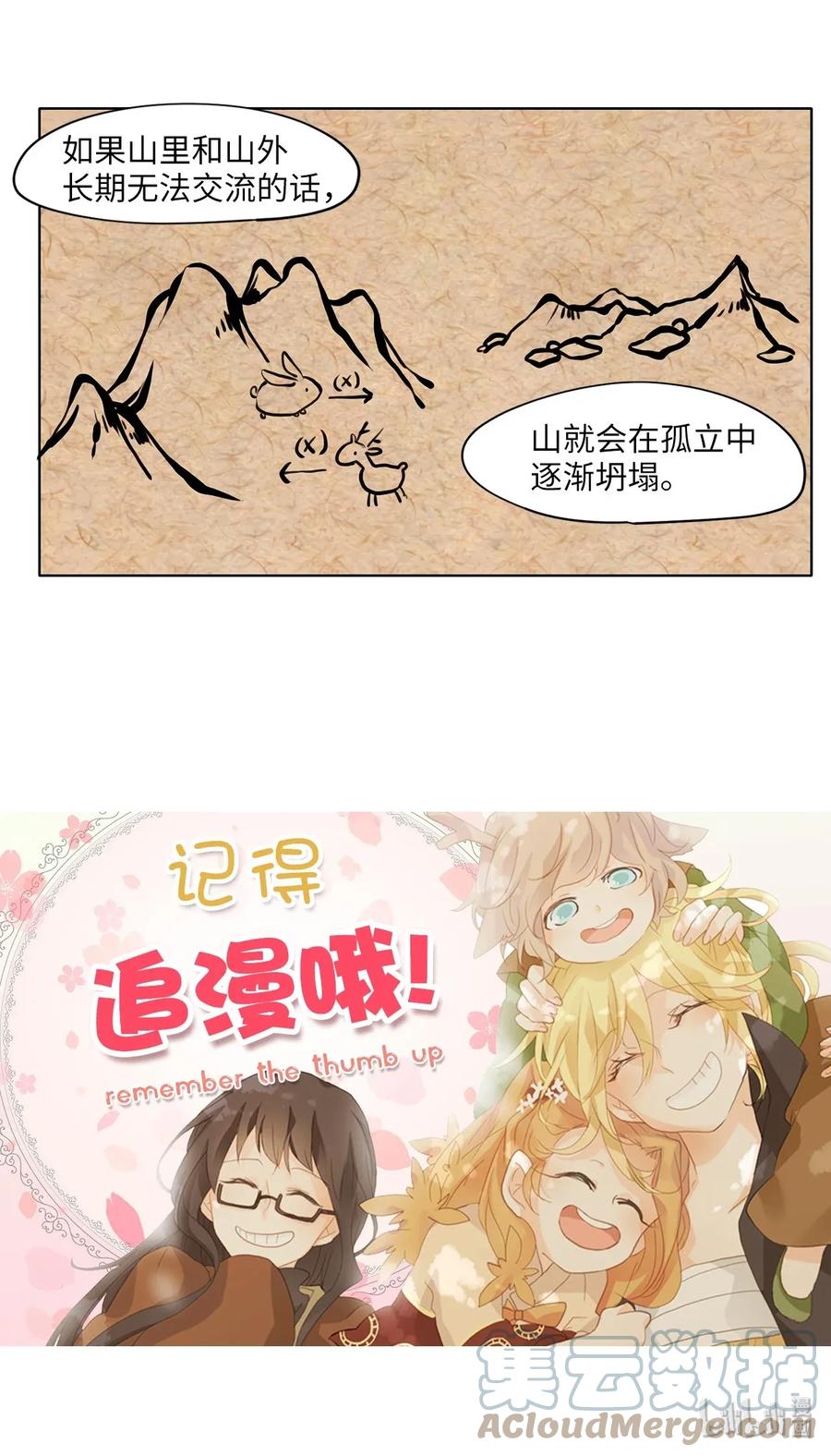 《天地海：我成为了神界的实习生》020 山谷回音（一） 第23页