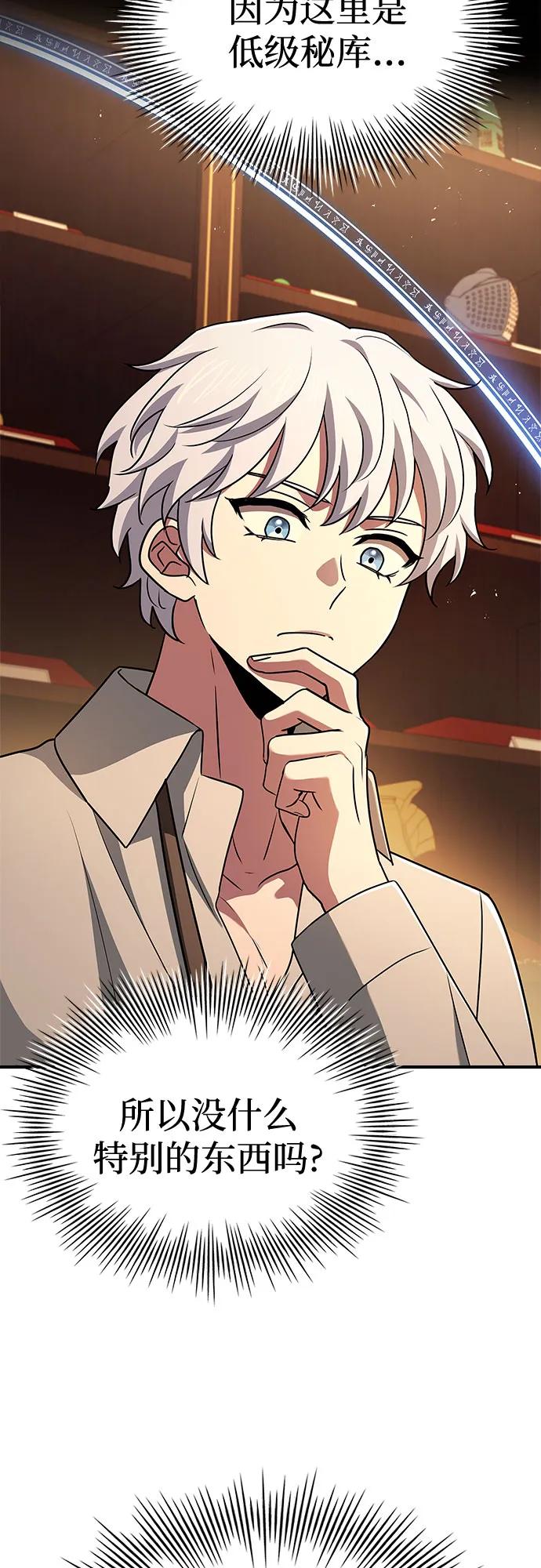 《卖药的皇太子》第21话 第36页