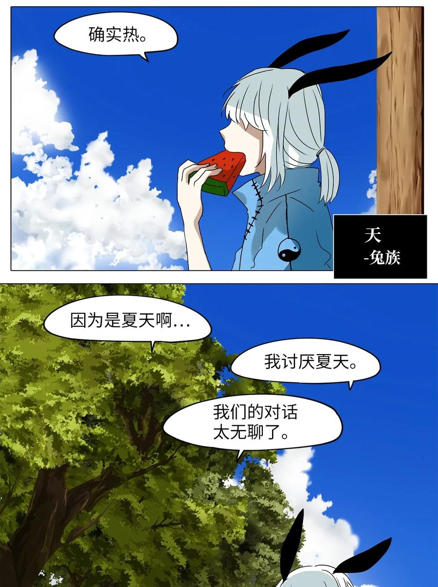 《天地海：我成为了神界的实习生》020 山谷回音（一） 第6页
