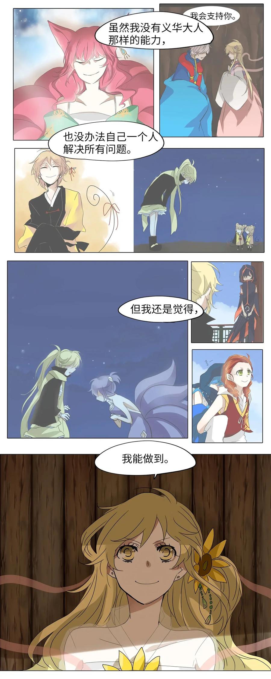 《天地海：我成为了神界的实习生》020 山谷回音（一） 第10页