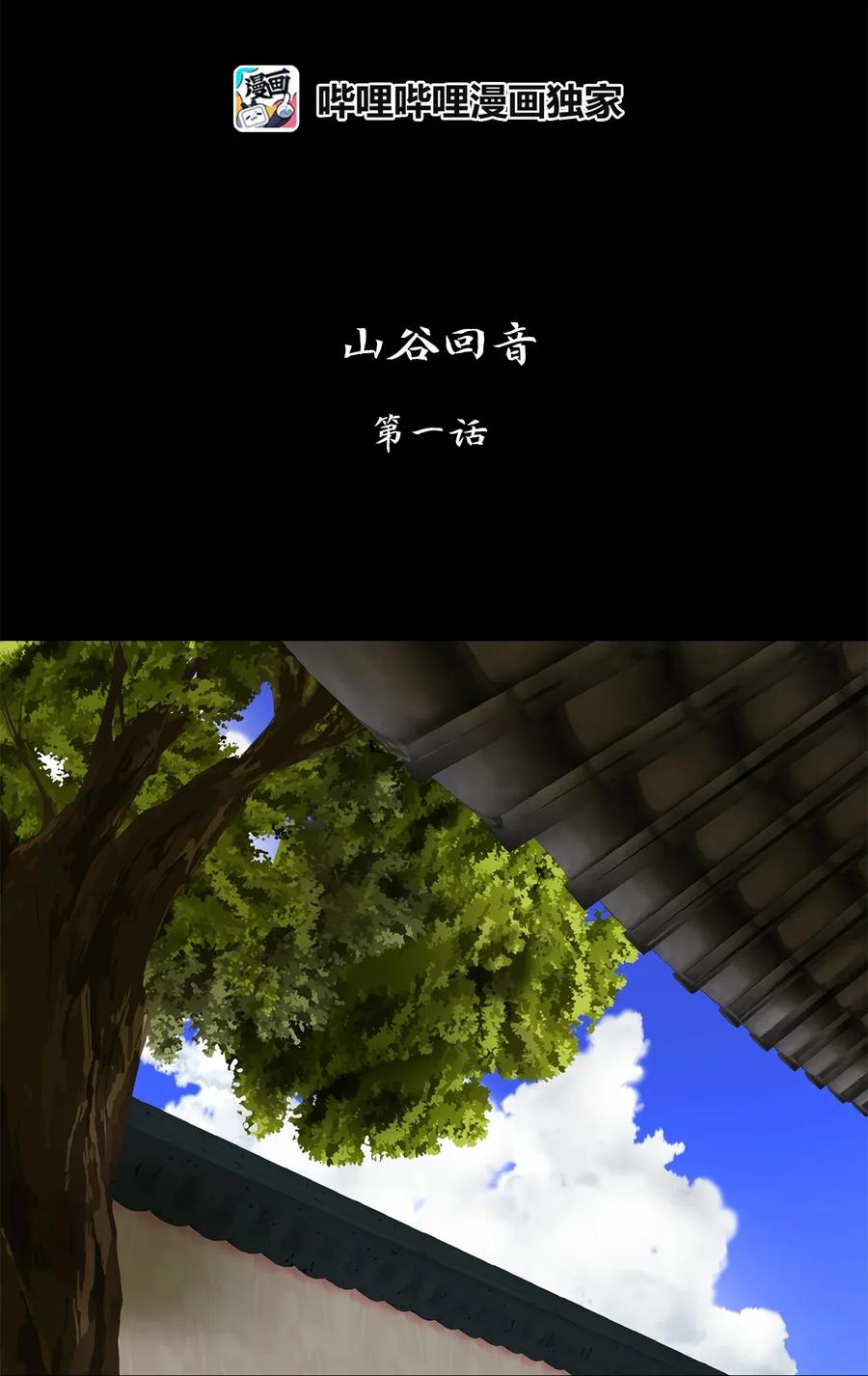 《天地海：我成为了神界的实习生》020 山谷回音（一） 第4页