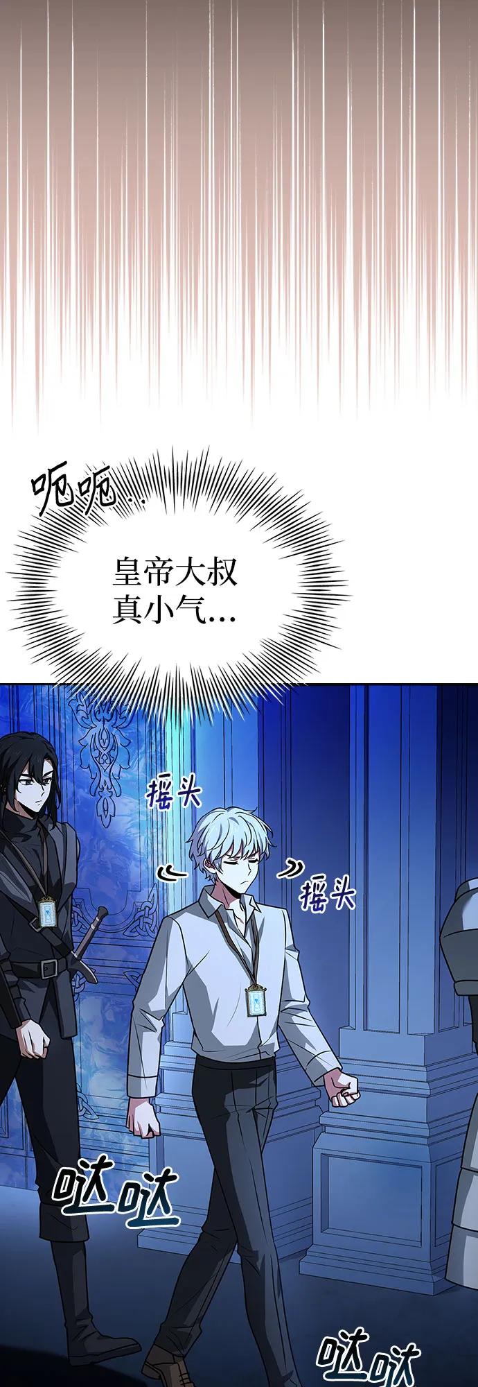 《卖药的皇太子》第21话 第21页
