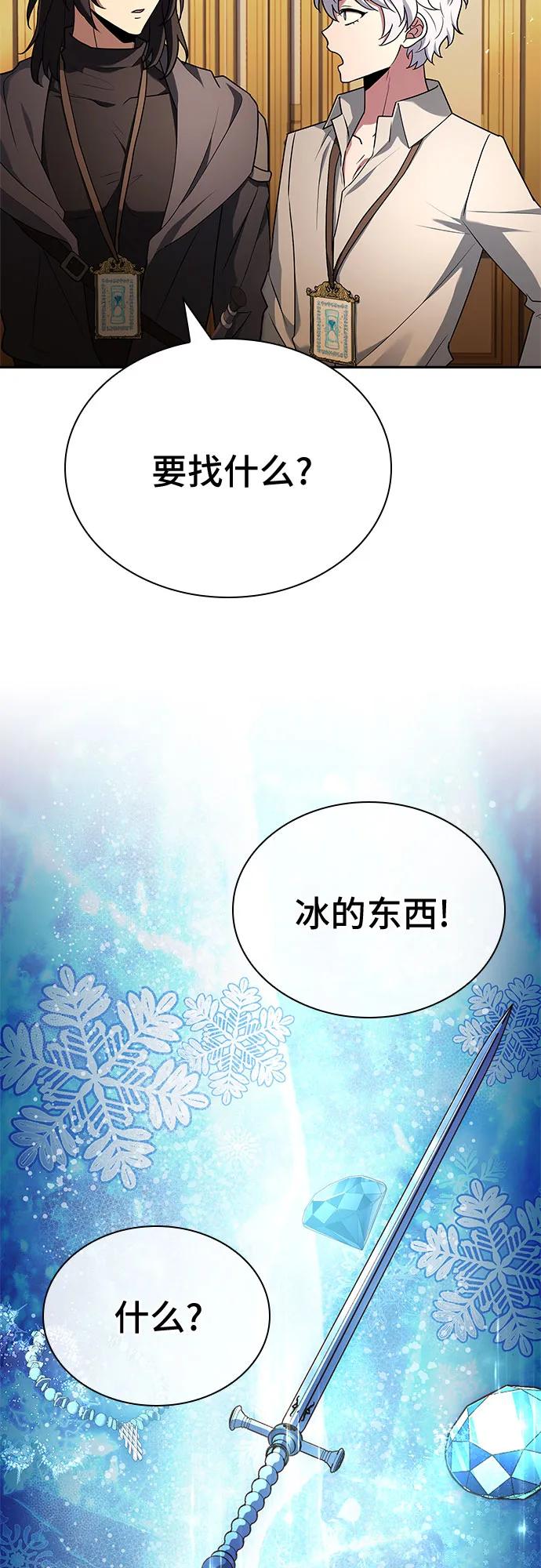 《卖药的皇太子》第21话 第30页