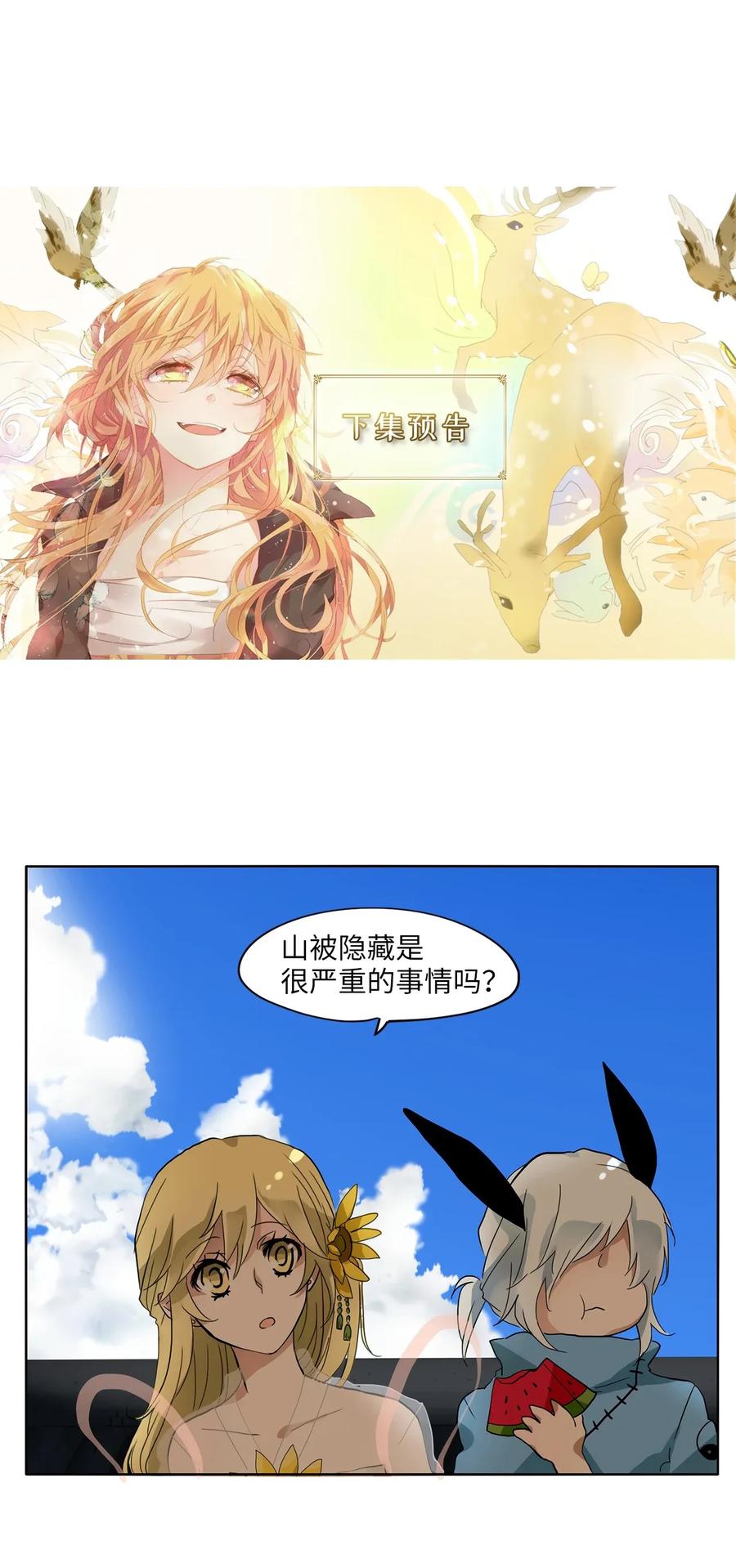 《天地海：我成为了神界的实习生》020 山谷回音（一） 第22页