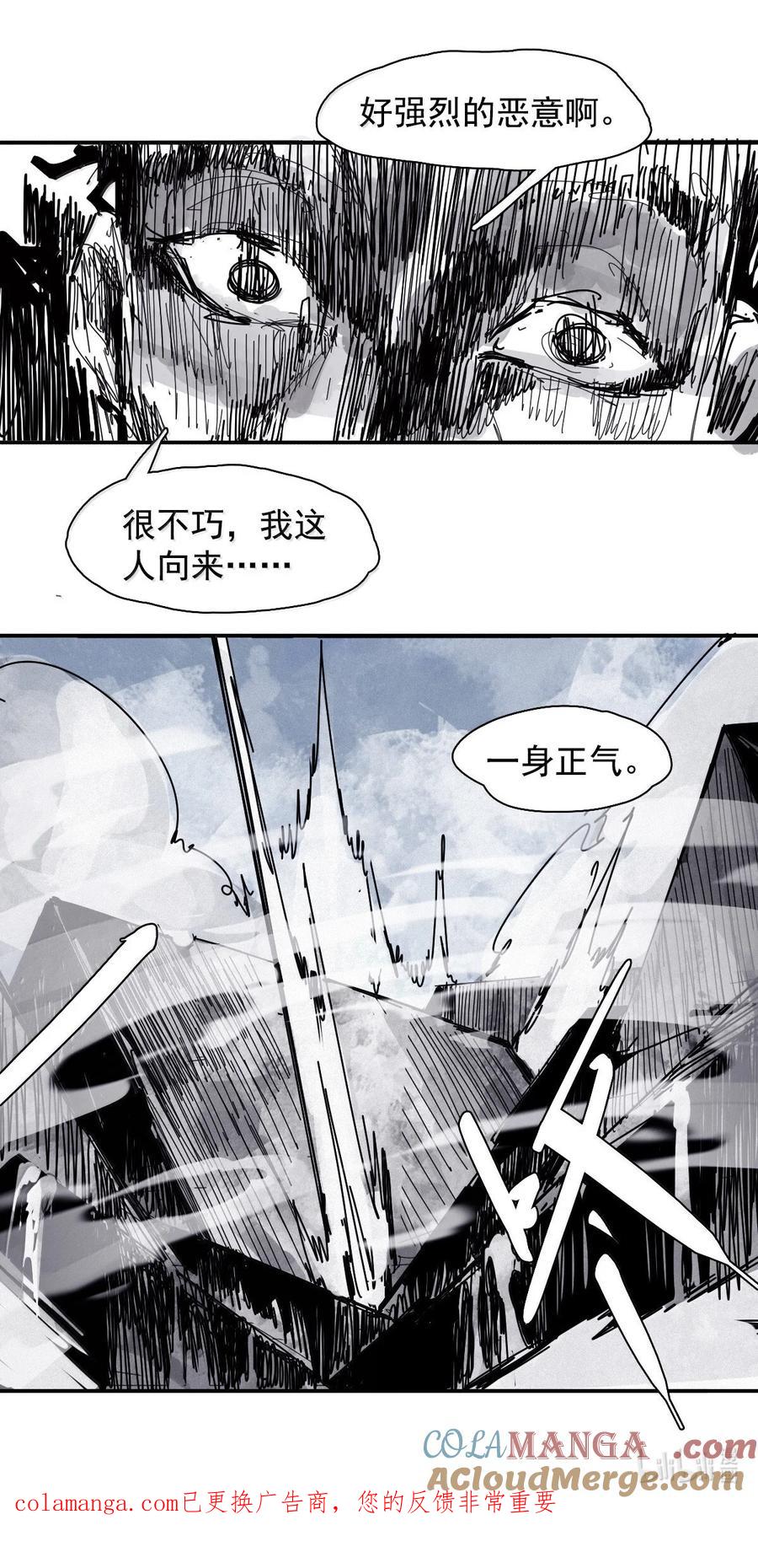 真理面具 213 第81话 终结之人 第27页