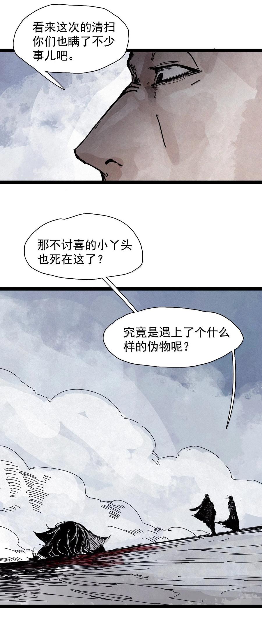 真理面具 213 第81话 终结之人 第10页