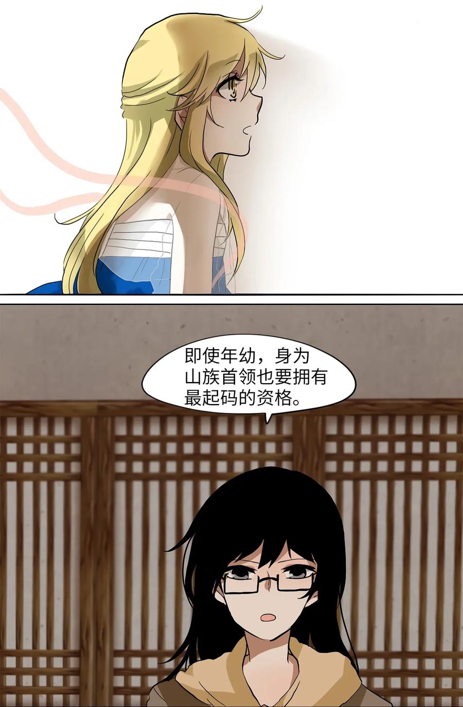 《天地海：我成为了神界的实习生》021 山谷回音（二） 第16页