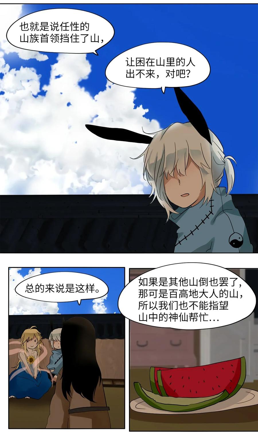 《天地海：我成为了神界的实习生》021 山谷回音（二） 第12页
