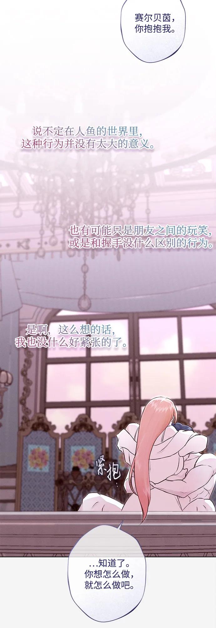 《囚禁在我湖中的人鱼》第22话 第24页