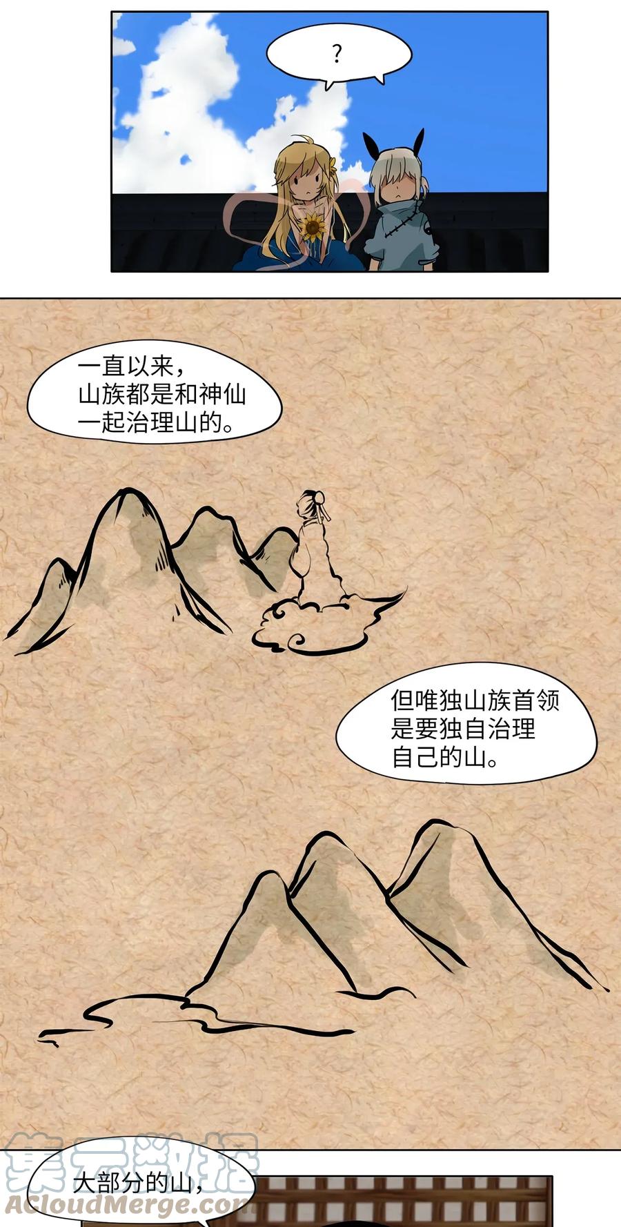 《天地海：我成为了神界的实习生》021 山谷回音（二） 第13页