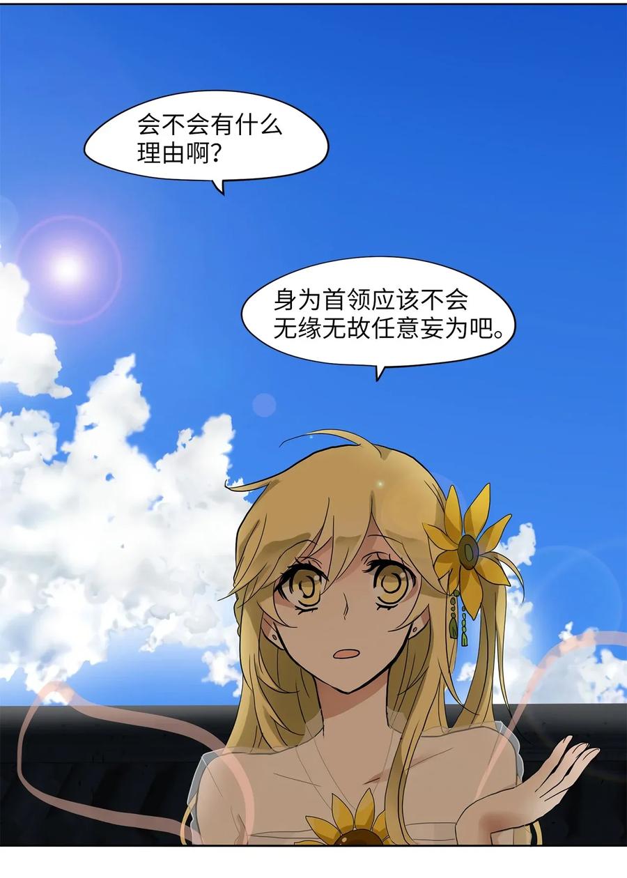 《天地海：我成为了神界的实习生》021 山谷回音（二） 第8页