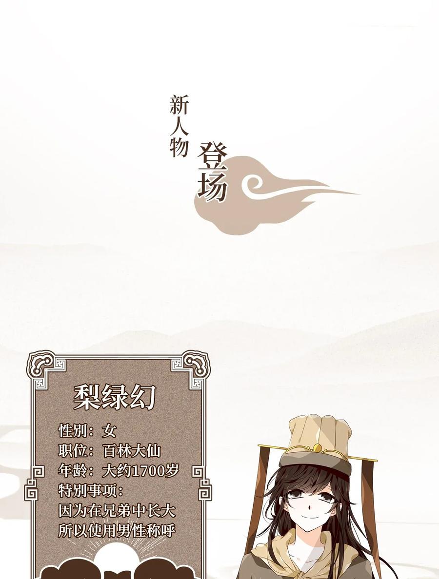 《天地海：我成为了神界的实习生》021 山谷回音（二） 第24页