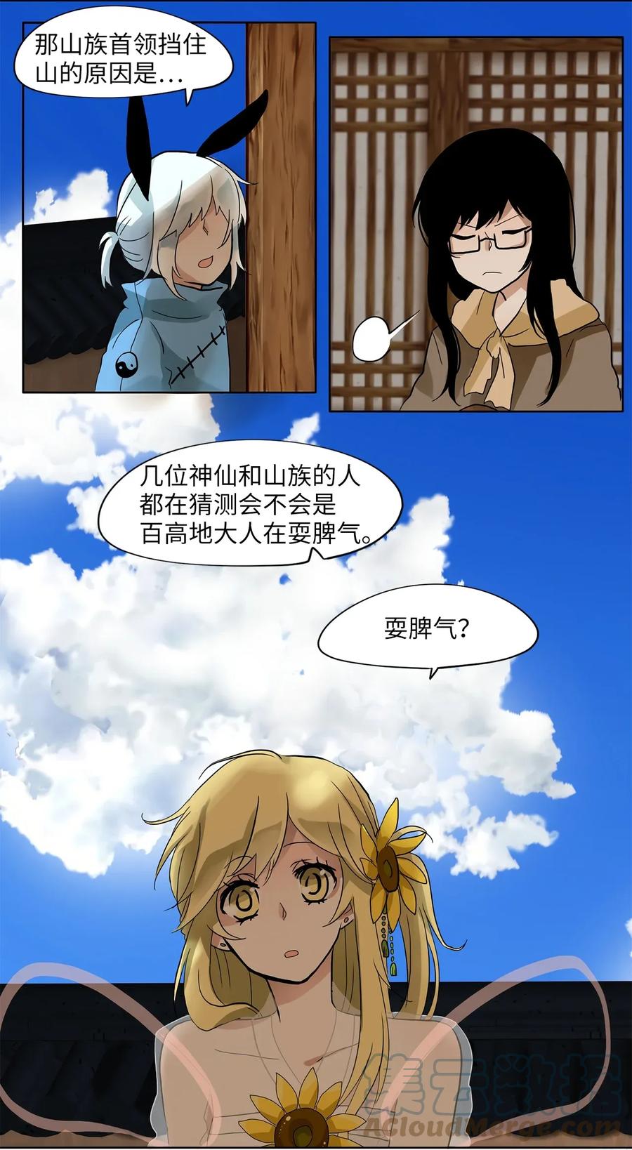 《天地海：我成为了神界的实习生》021 山谷回音（二） 第17页
