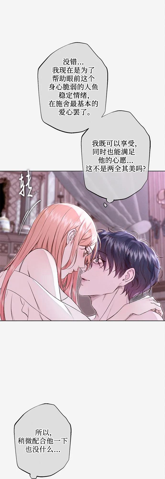 《囚禁在我湖中的人鱼》第22话 第20页
