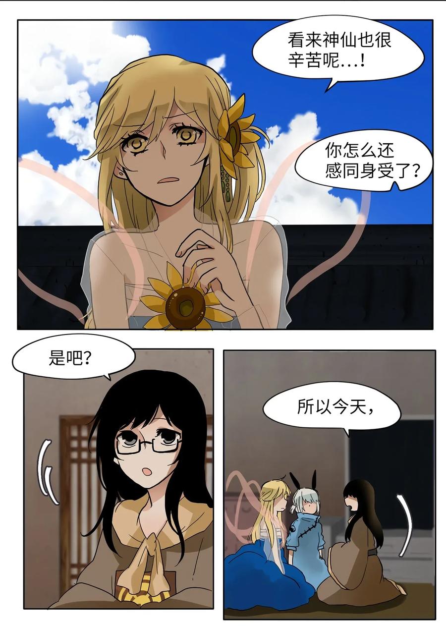 《天地海：我成为了神界的实习生》021 山谷回音（二） 第20页