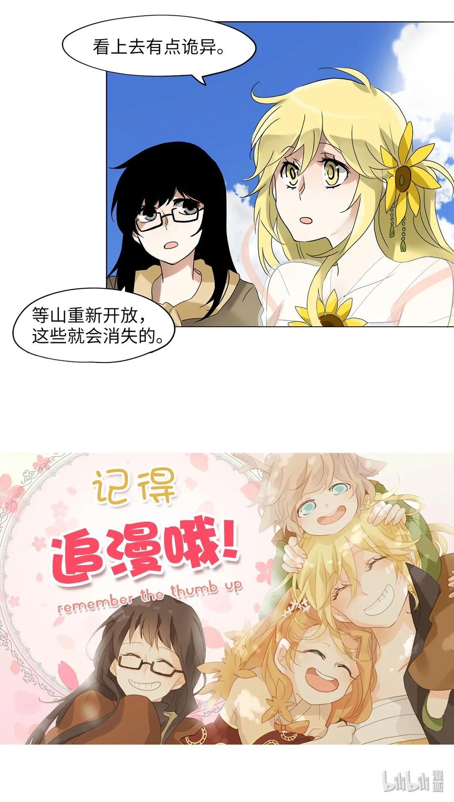 《天地海：我成为了神界的实习生》021 山谷回音（二） 第28页