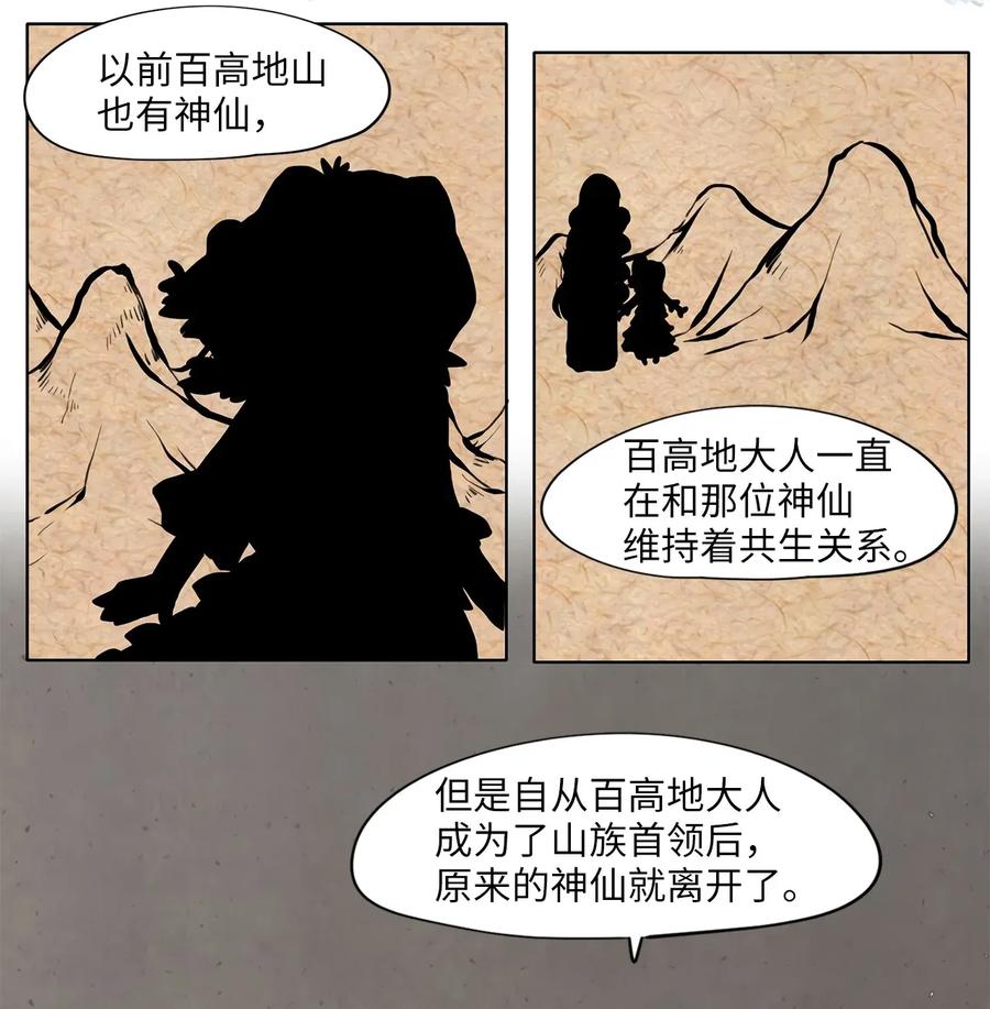 《天地海：我成为了神界的实习生》021 山谷回音（二） 第18页