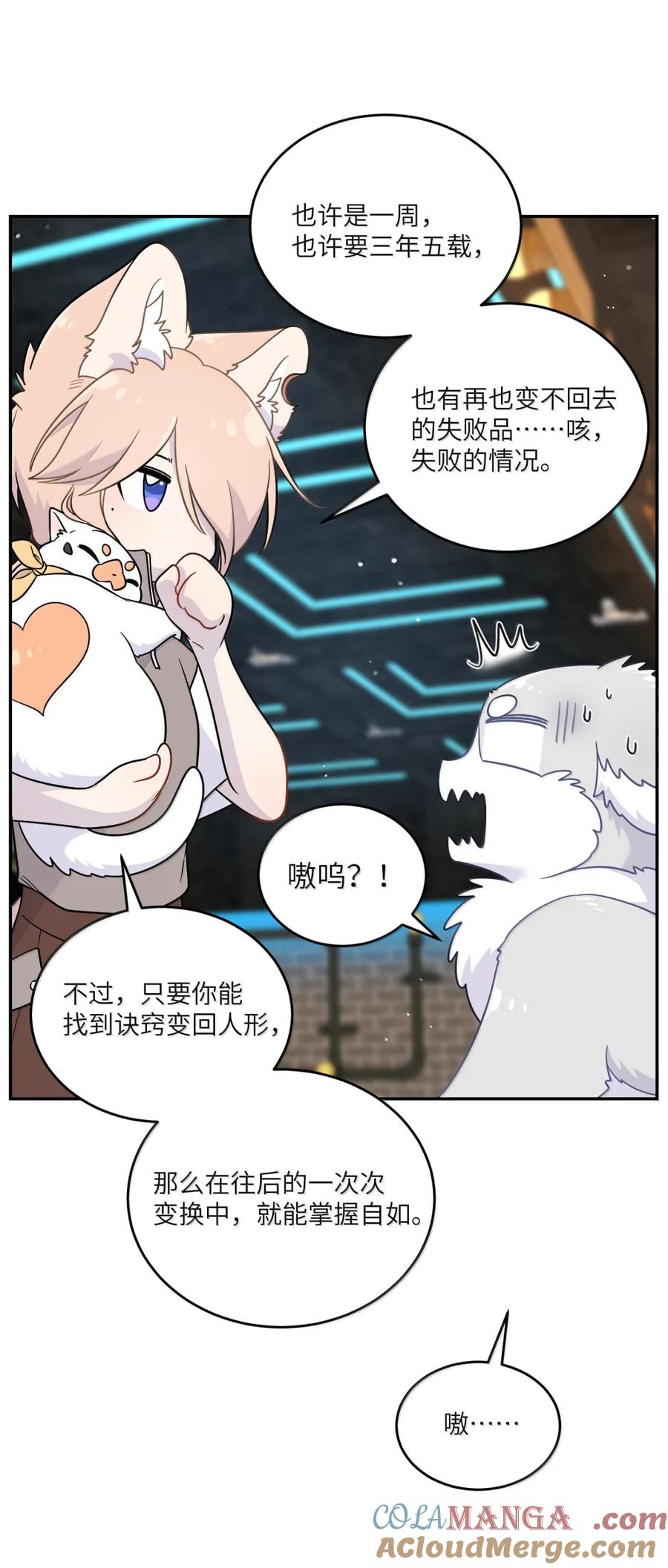 我的食物看起来很可爱 203 猝不及防 第25页